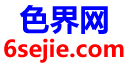 色界网